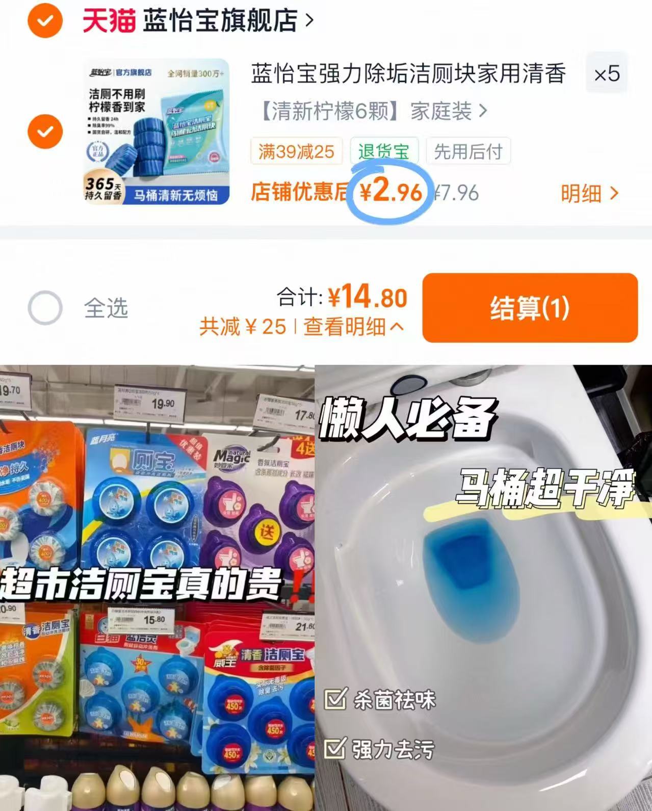 蓝怡宝洁厕块拍5件 14.8元 - 86线报