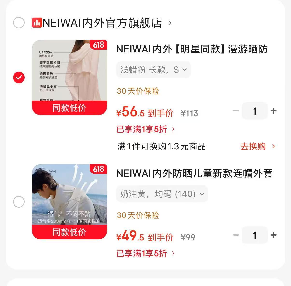 内外漫游晒防晒衣 57元，内外儿童连帽防晒衣 49.5元 - 86线报