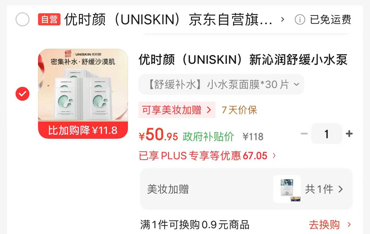 优时颜小水泵面膜30片 50.9元 - 86线报