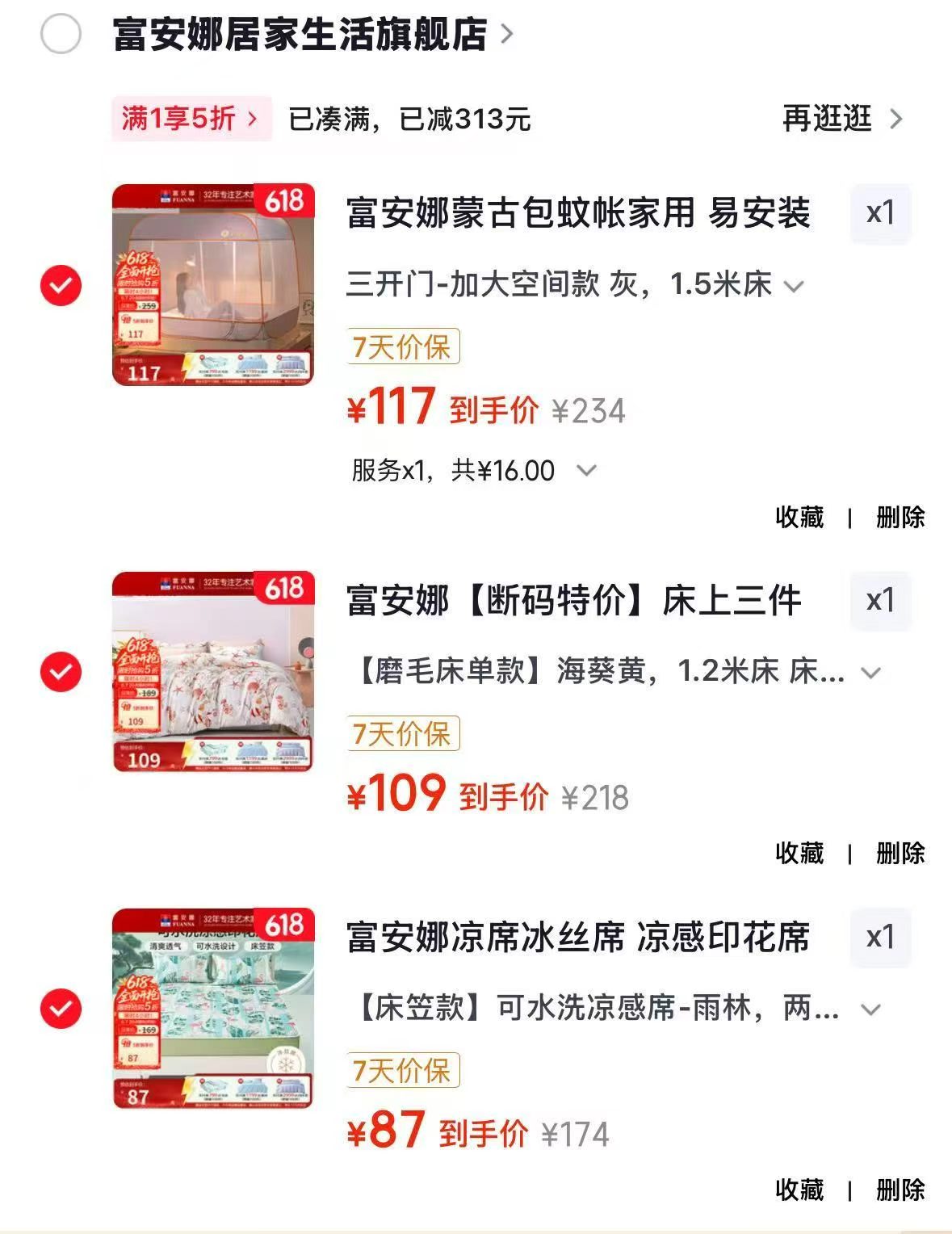 富安娜可水洗凉感席 87元，富安娜床上三件套 109元，富安娜春易安装围栏蚊帐 117元 - 86线报