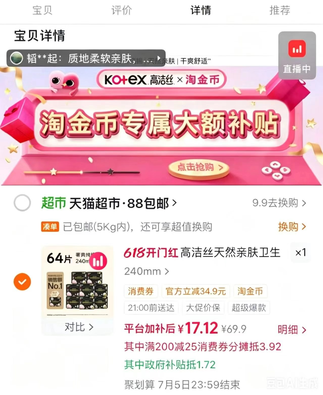 高洁丝奢爽纯棉到手8包共64片 17.12元 - 86线报