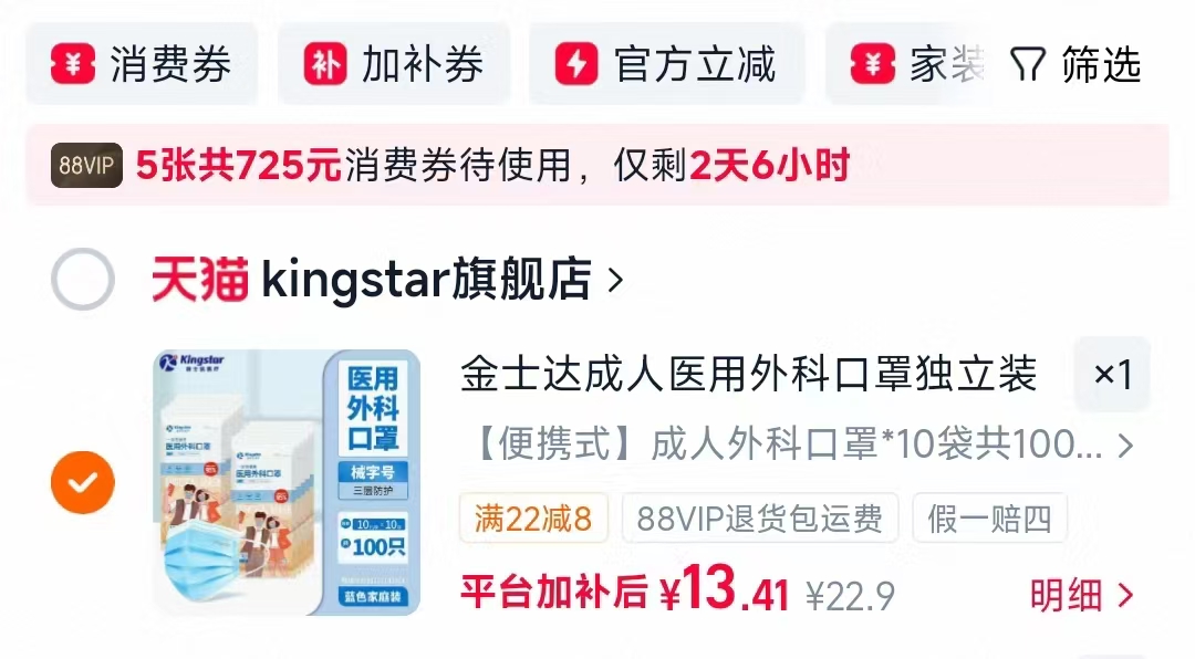 金士达医用外科口罩100只装 13元，金士达医疗碘伏棉签 5元，金士达医疗创可贴100贴 5元 - 86线报
