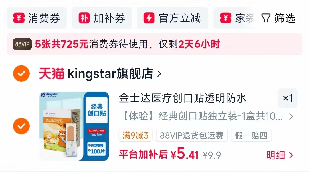 金士达医用外科口罩100只装 13元，金士达医疗碘伏棉签 5元，金士达医疗创可贴100贴 5元 - 86线报