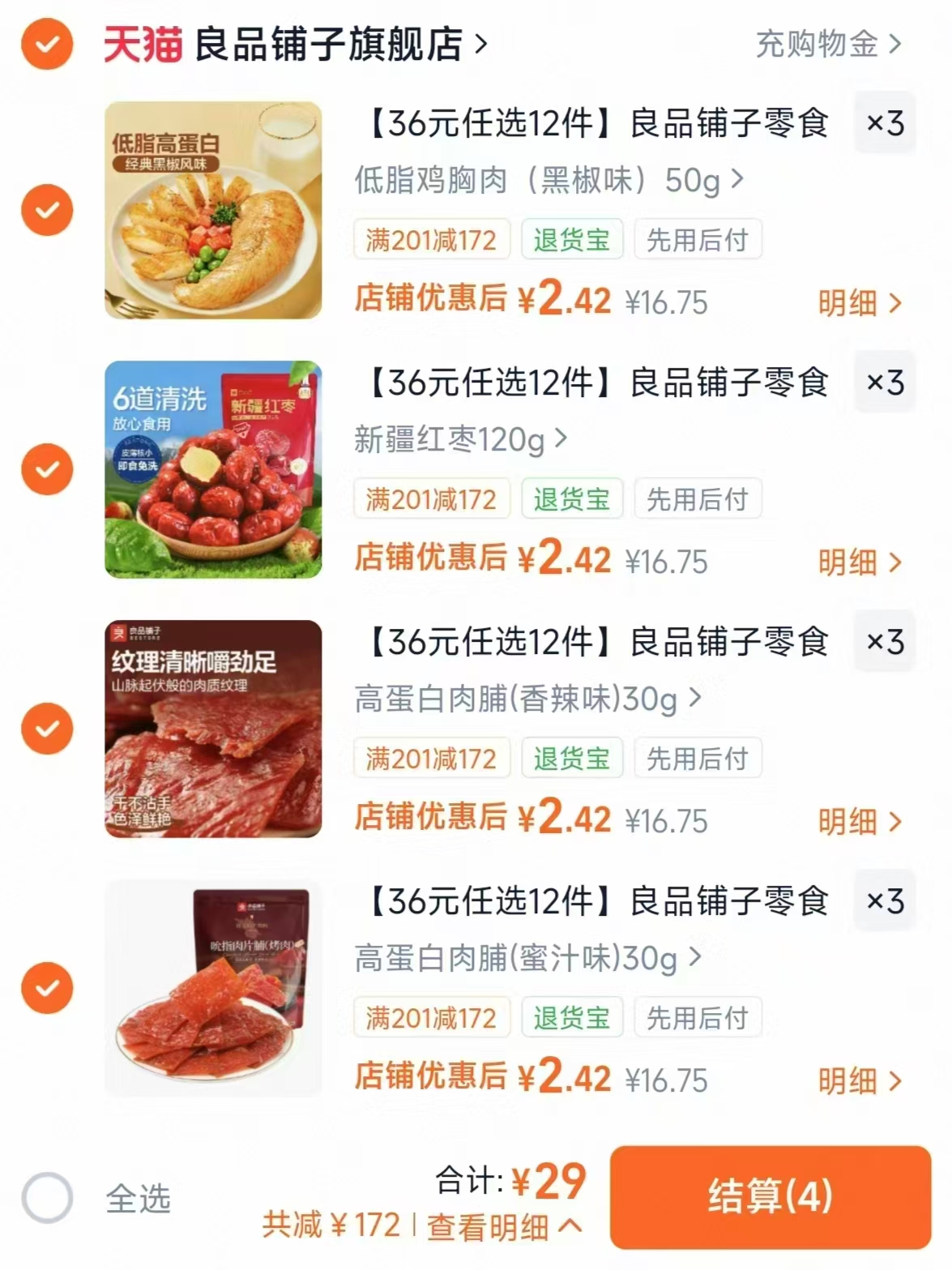 良品铺子零食任选12件 29元 - 86线报