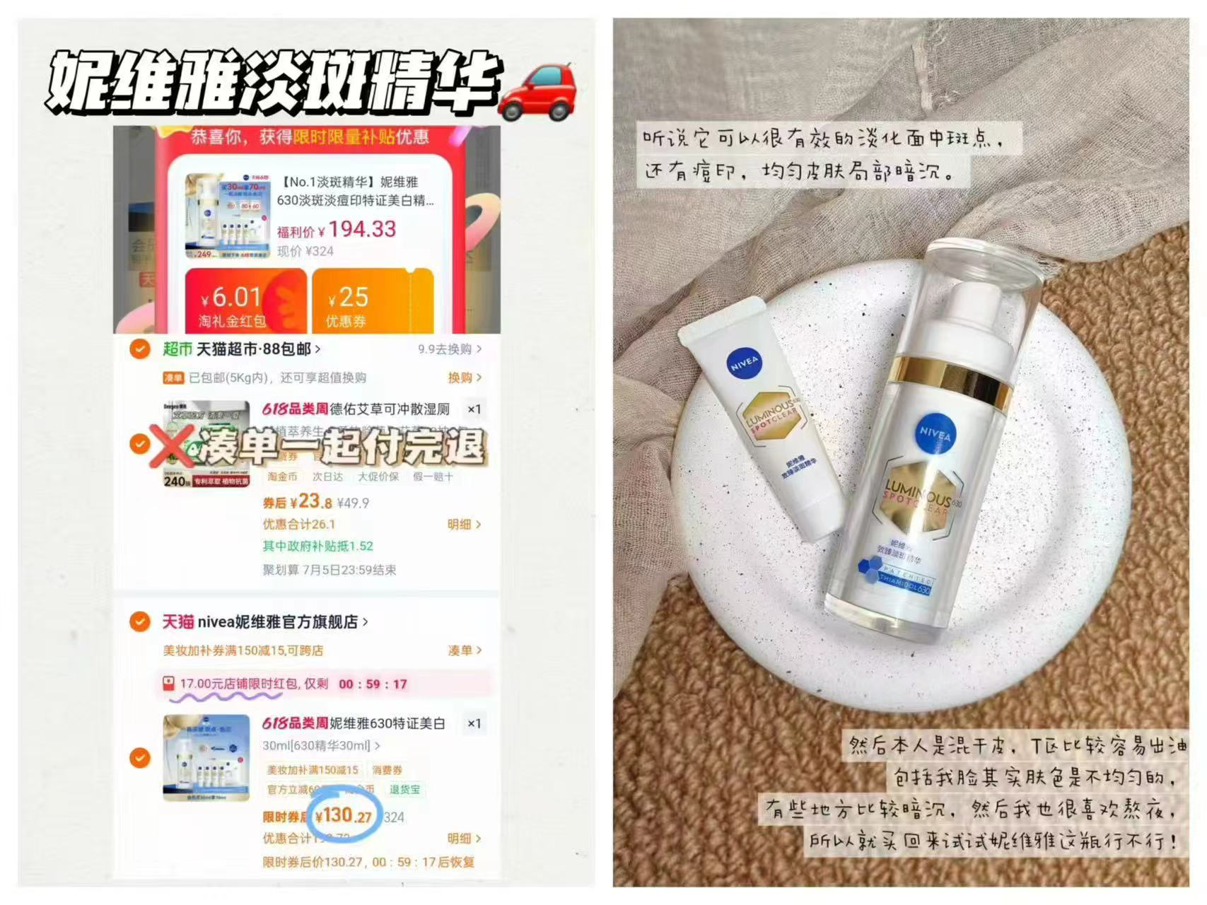妮维雅630美白淡斑精华30ml+赠10ml*4+双能白面膜 130元 - 86线报