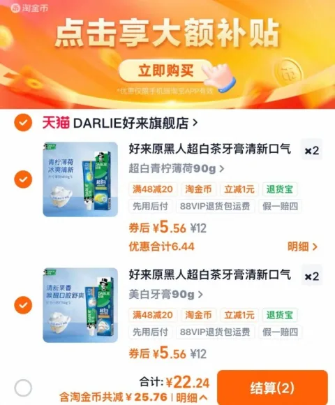 DARLIE/好来 原黑人超白茶牙膏 图片 2