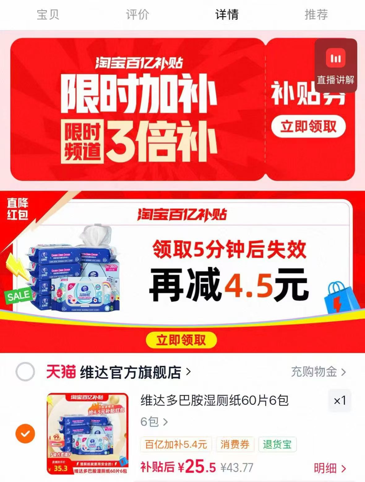 维达多巴胺湿厕纸60片6包 25.5元 - 86线报
