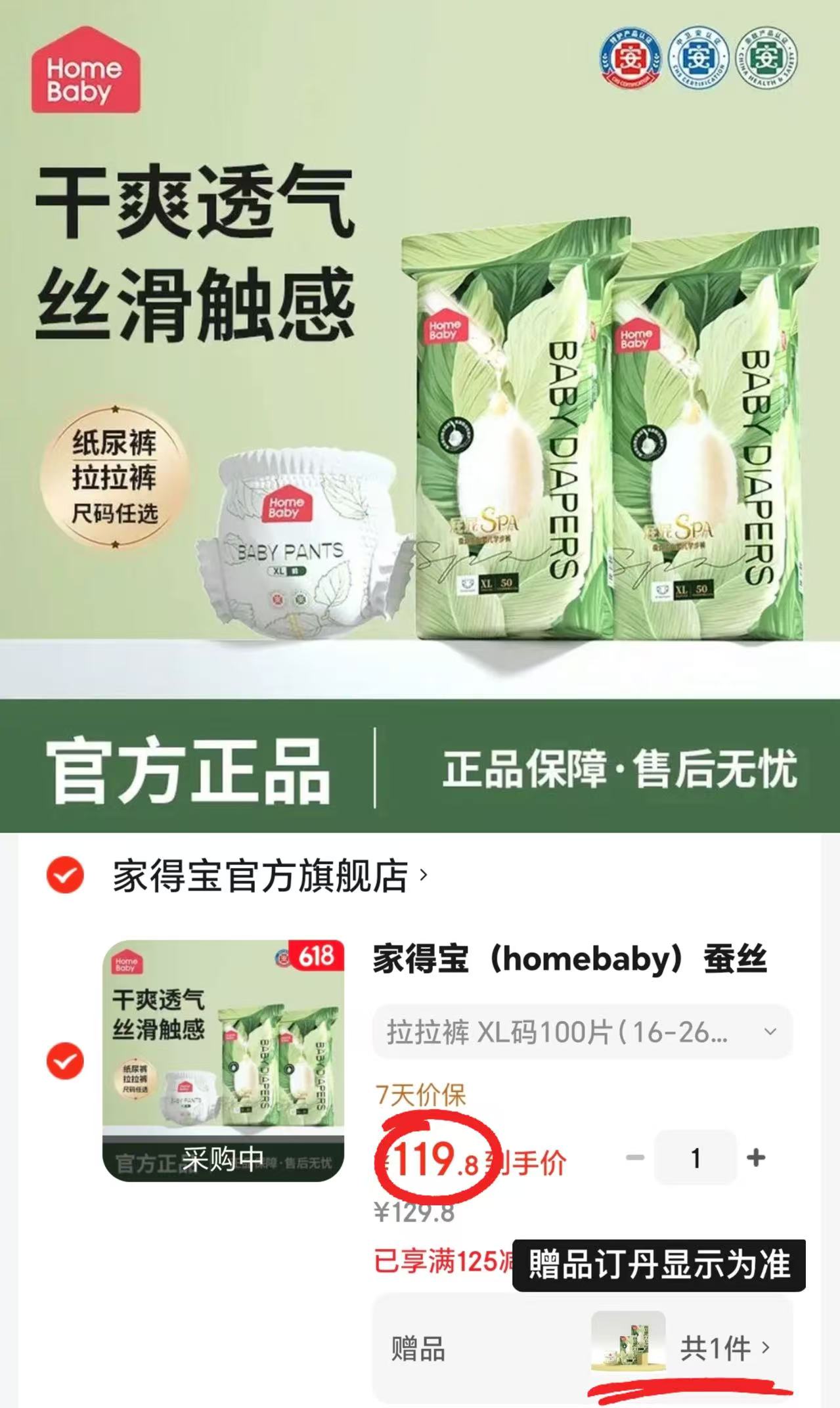 家得宝蚕丝蛋白裤加量装拍1件发2包 赠同款试用6片 119.8元 - 86线报