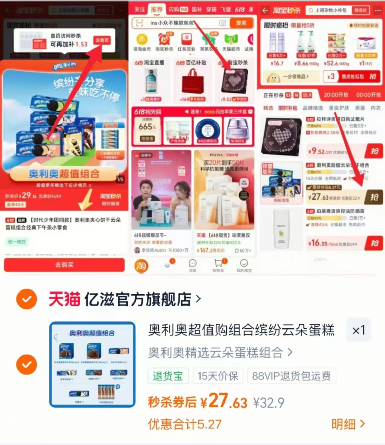 奥利奥夹心饼干12件 27.6元 - 86线报