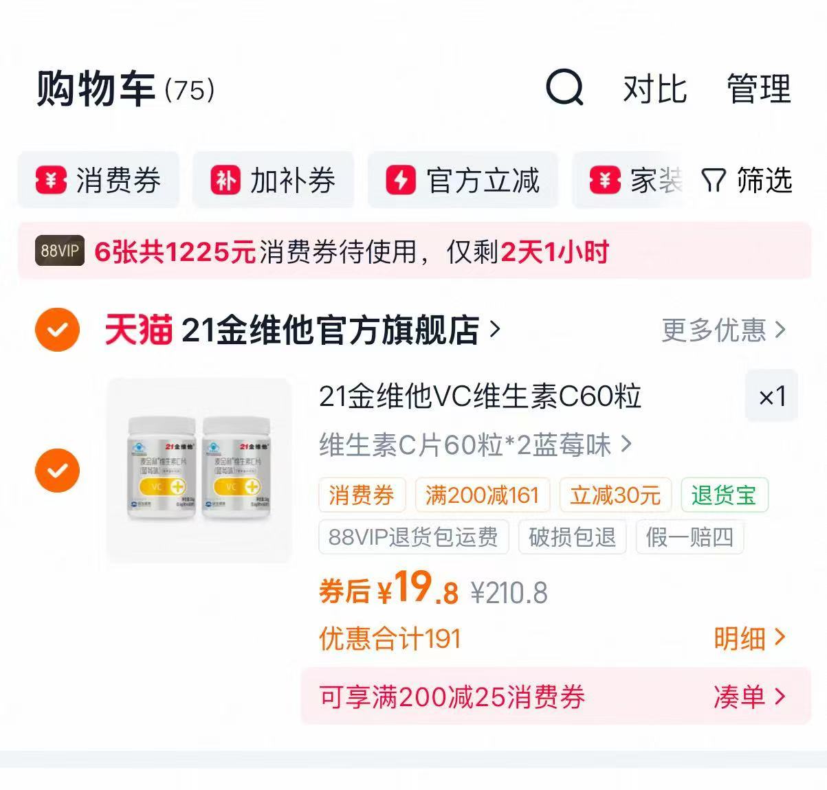 21金维他维生素C片60粒×2瓶 19.8元 - 86线报