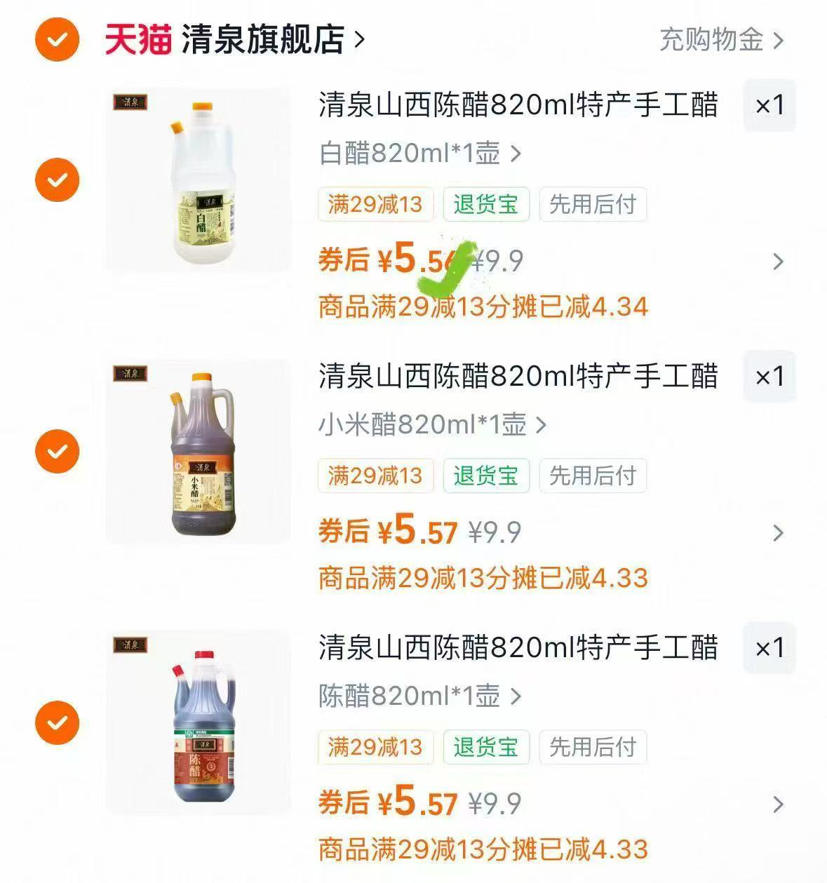 山西清泉820ml手工陈醋选3件 5.5元 - 86线报