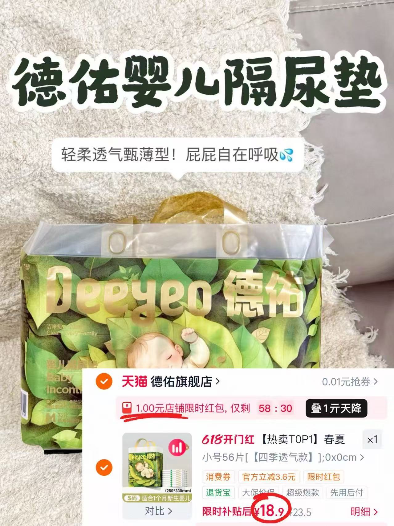 德佑沁氧隔尿垫最多56片 18.9元 - 86线报