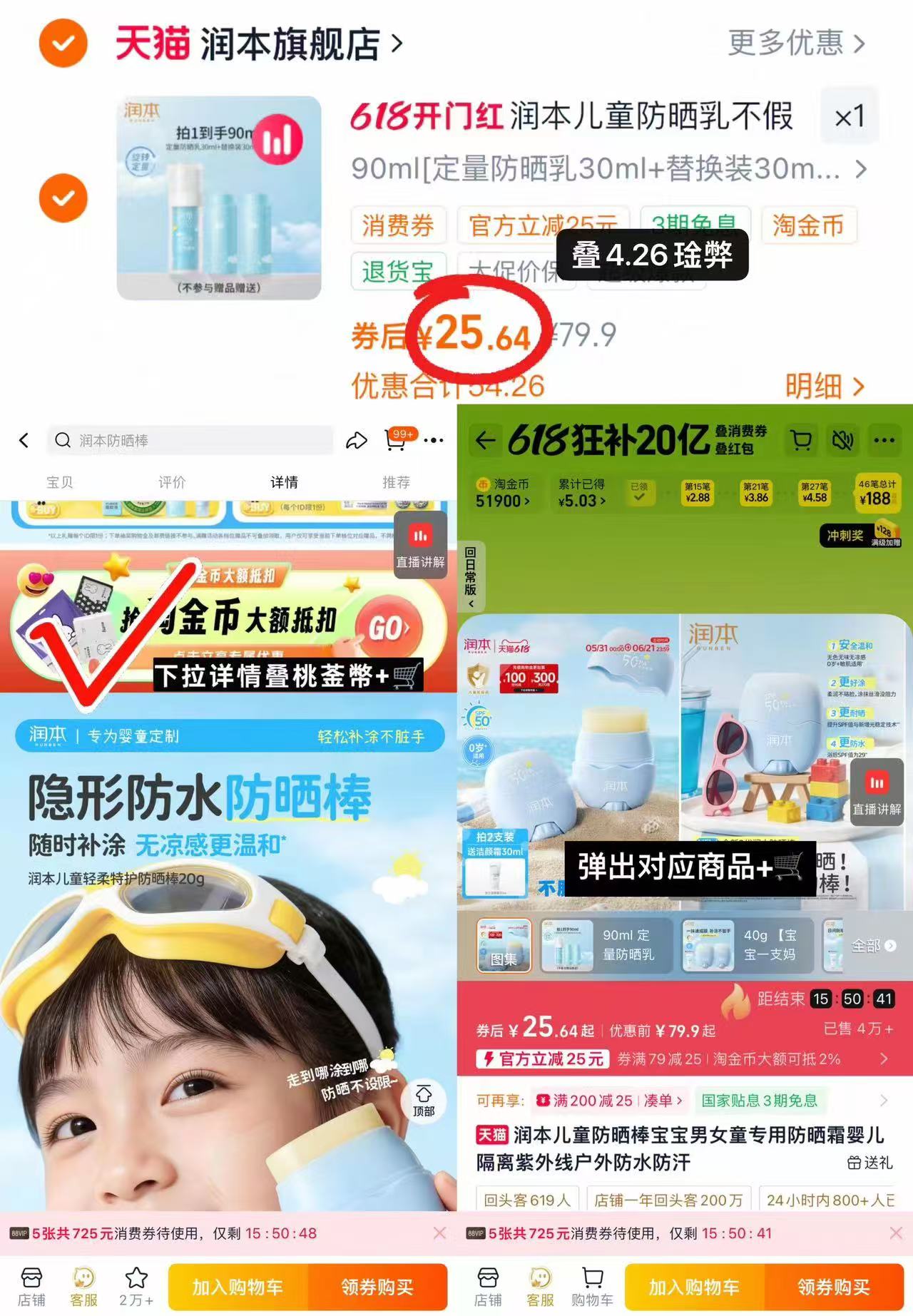 润本儿童防晒乳正装30ml+替换装30ml*2 25.6元，润本防晒霜30ml*1瓶 8.4元 - 86线报