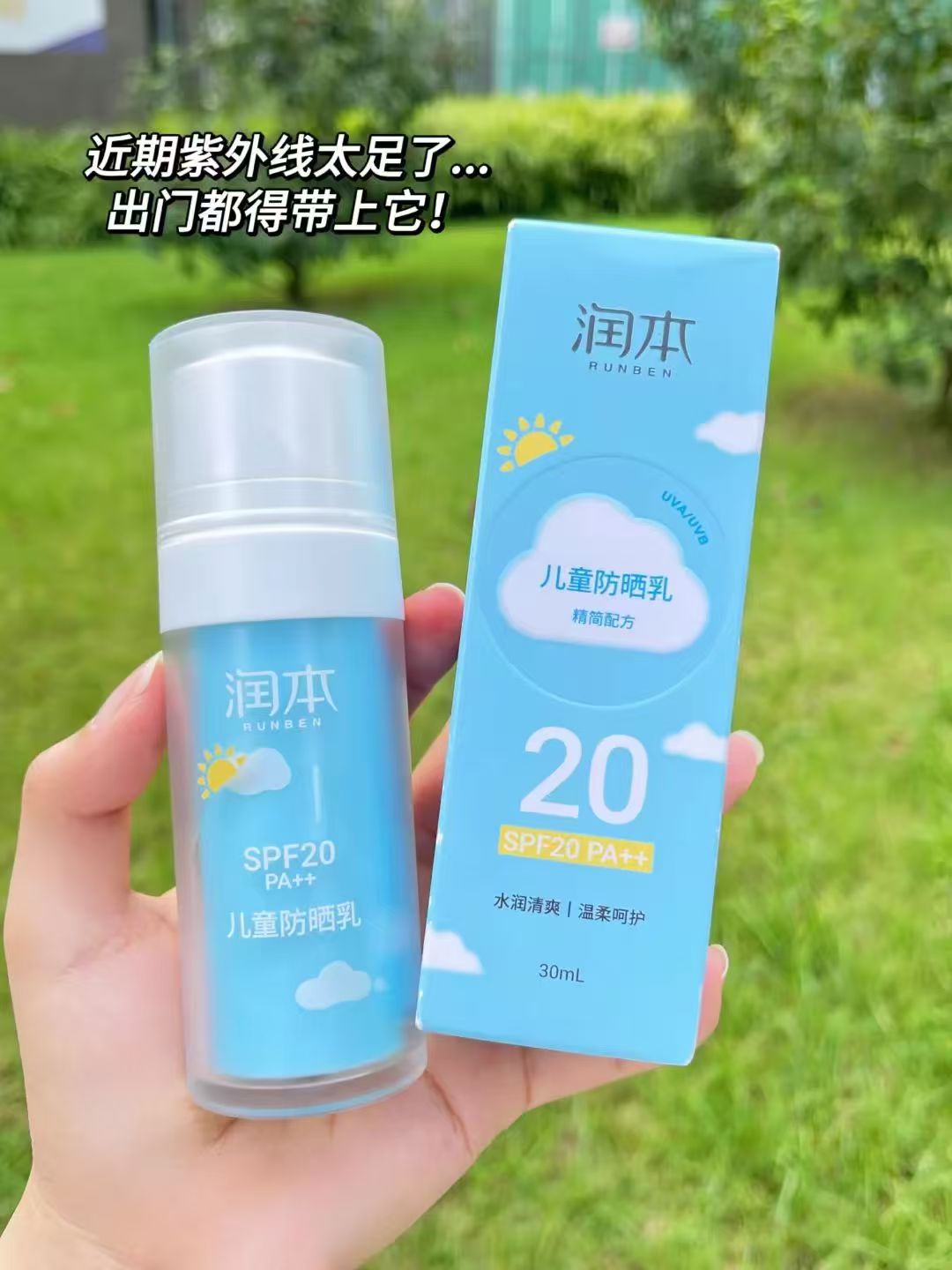 润本儿童防晒乳正装30ml+替换装30ml*2 25.6元，润本防晒霜30ml*1瓶 8.4元 - 86线报