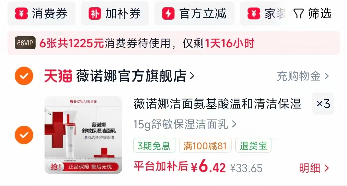 薇诺娜舒敏保湿洁面乳15g拍6件 6.4元 - 86线报