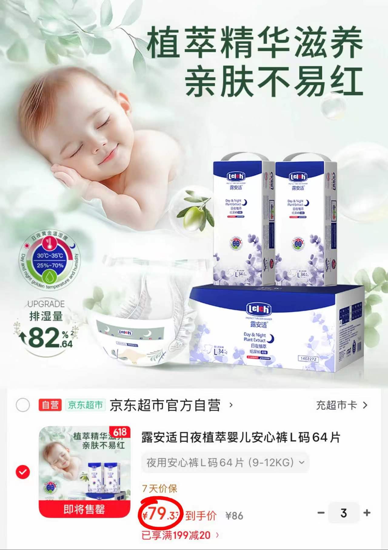 露安适植萃箱装 任选拍3 238元 - 86线报