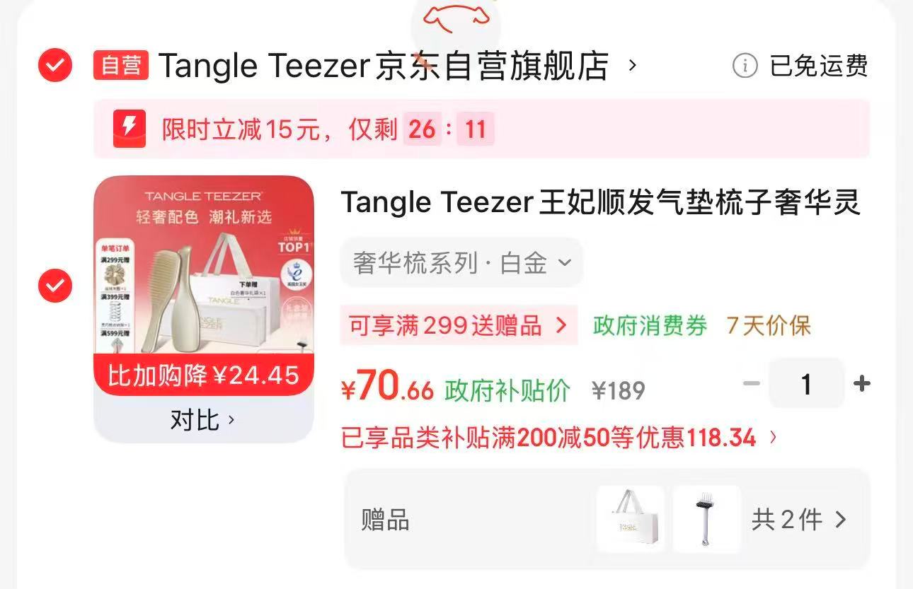 王妃顺发气垫梳 70.6元 - 86线报