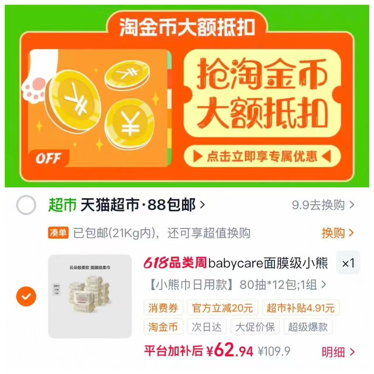 bbc小熊棉柔巾12包 63元 - 86线报 bbc小熊棉柔巾12包 63元 - 86线报