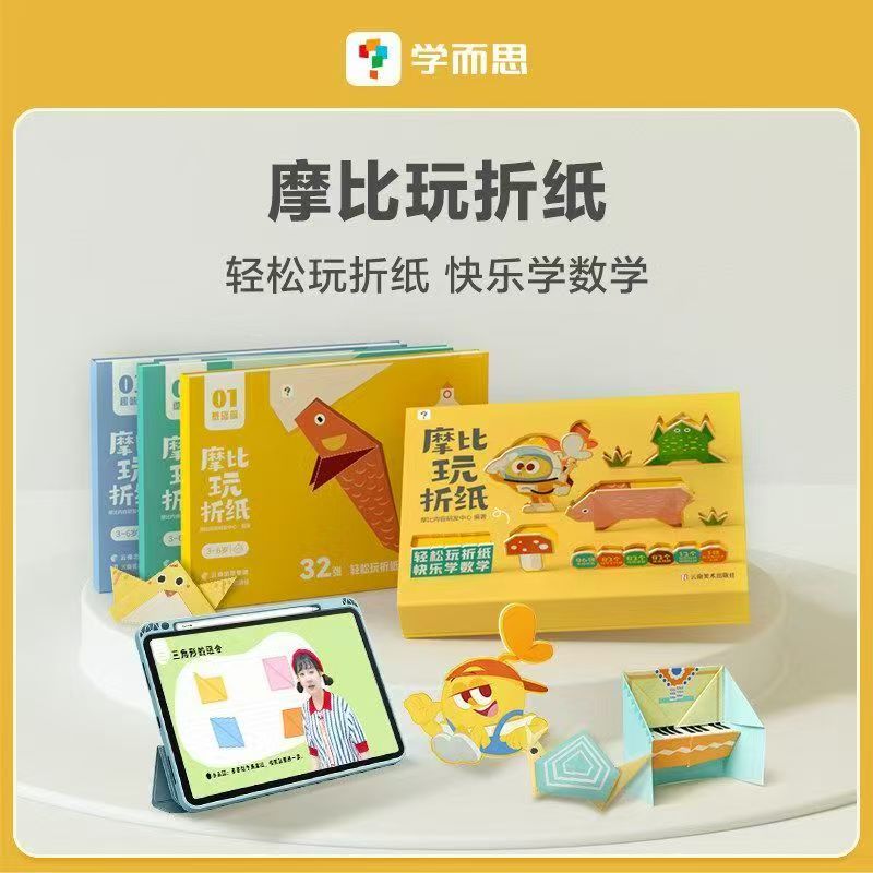 学而思摩比玩折纸全3册 13.9元 - 美泡泡