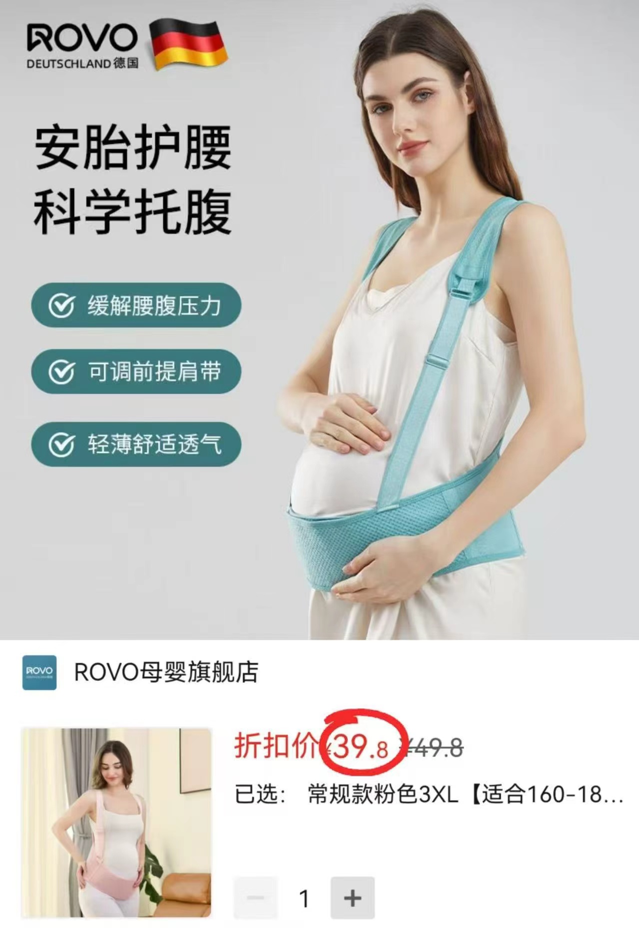 ROVO孕妇托腹带 39.8元 - 美泡泡