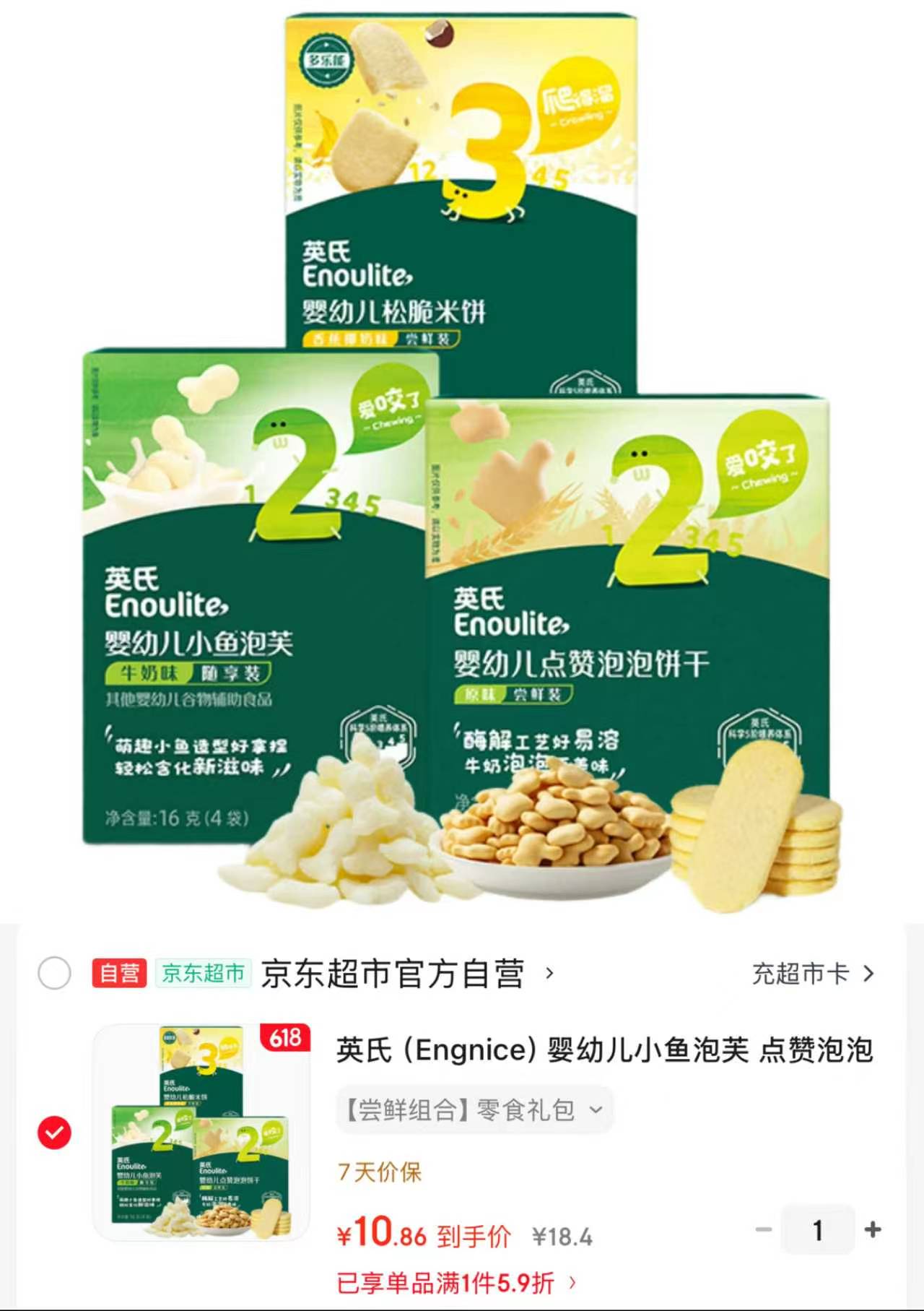 英氏零食尝鲜米饼饼干泡芙各1盒 10.8元 - 美泡泡 英氏零食尝鲜米饼饼干泡芙各1盒 10.8元 - 美泡泡