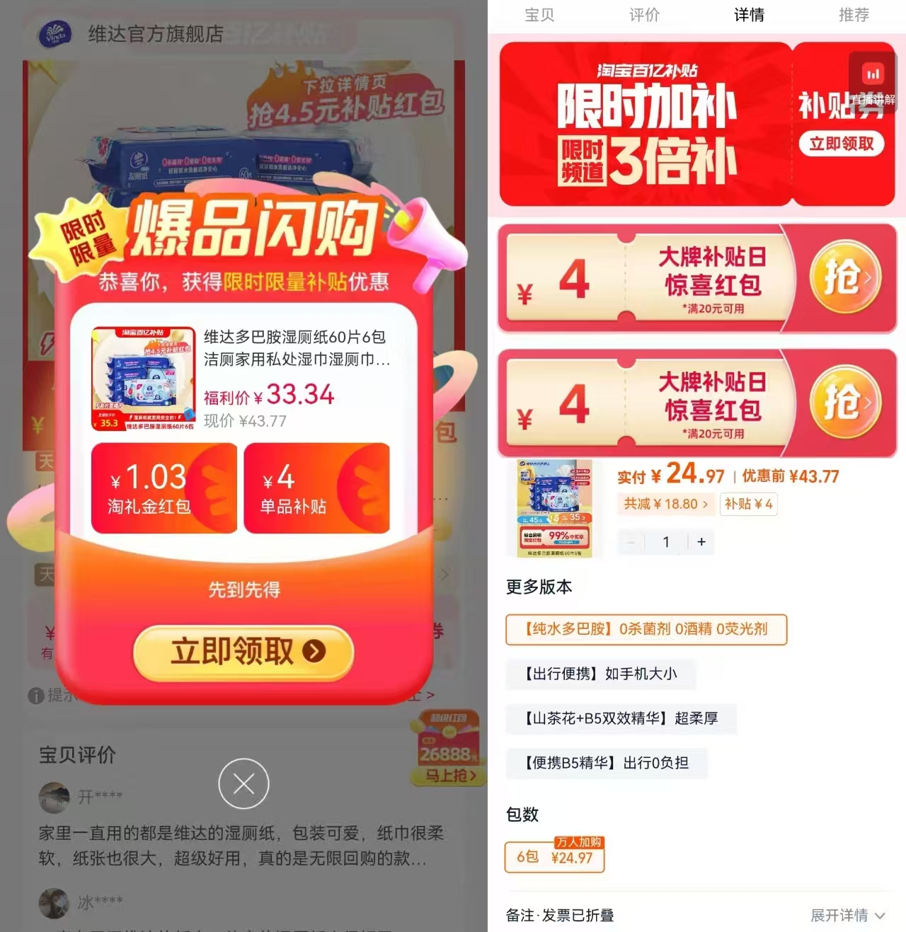 维达湿厕纸组合共6包 24.9元 - 86线报