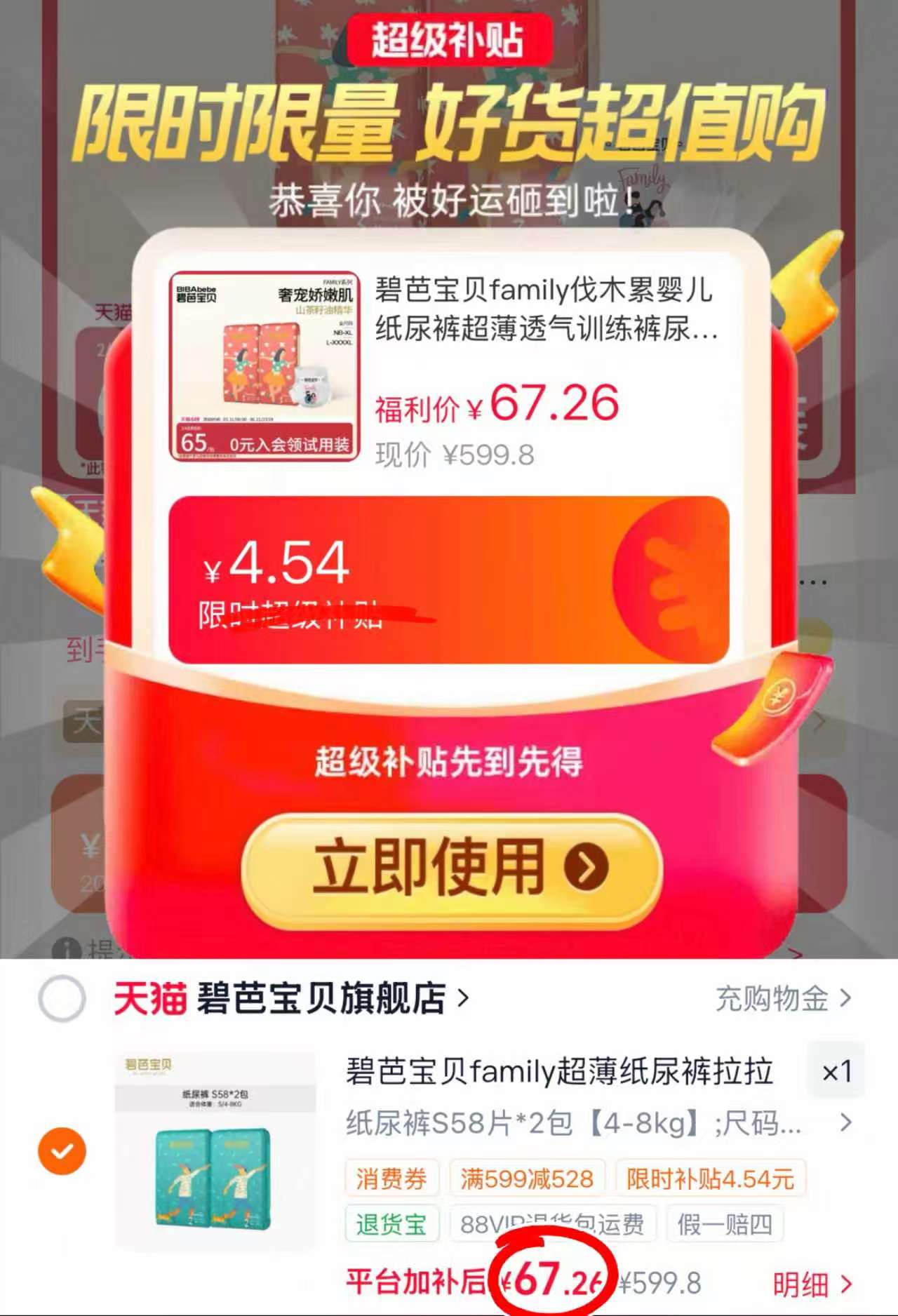 碧芭伐木累尿不湿NB碼 16.8元，碧芭伐木累尿不湿其他碼 33.6元 - 美泡泡