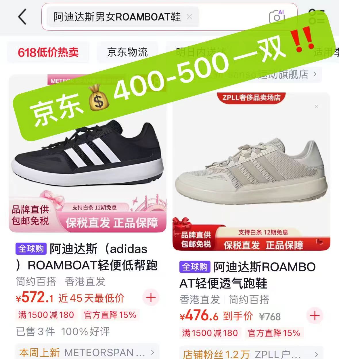 阿迪达斯男女ROAMBOAT鞋 250元 - 86线报