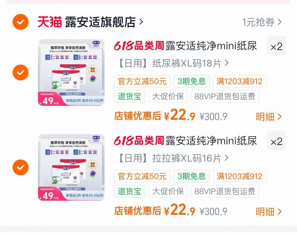 露安适尿不湿拉拉裤拍4包 91.6元，露安适Pure mini 22.9元 - 86线报