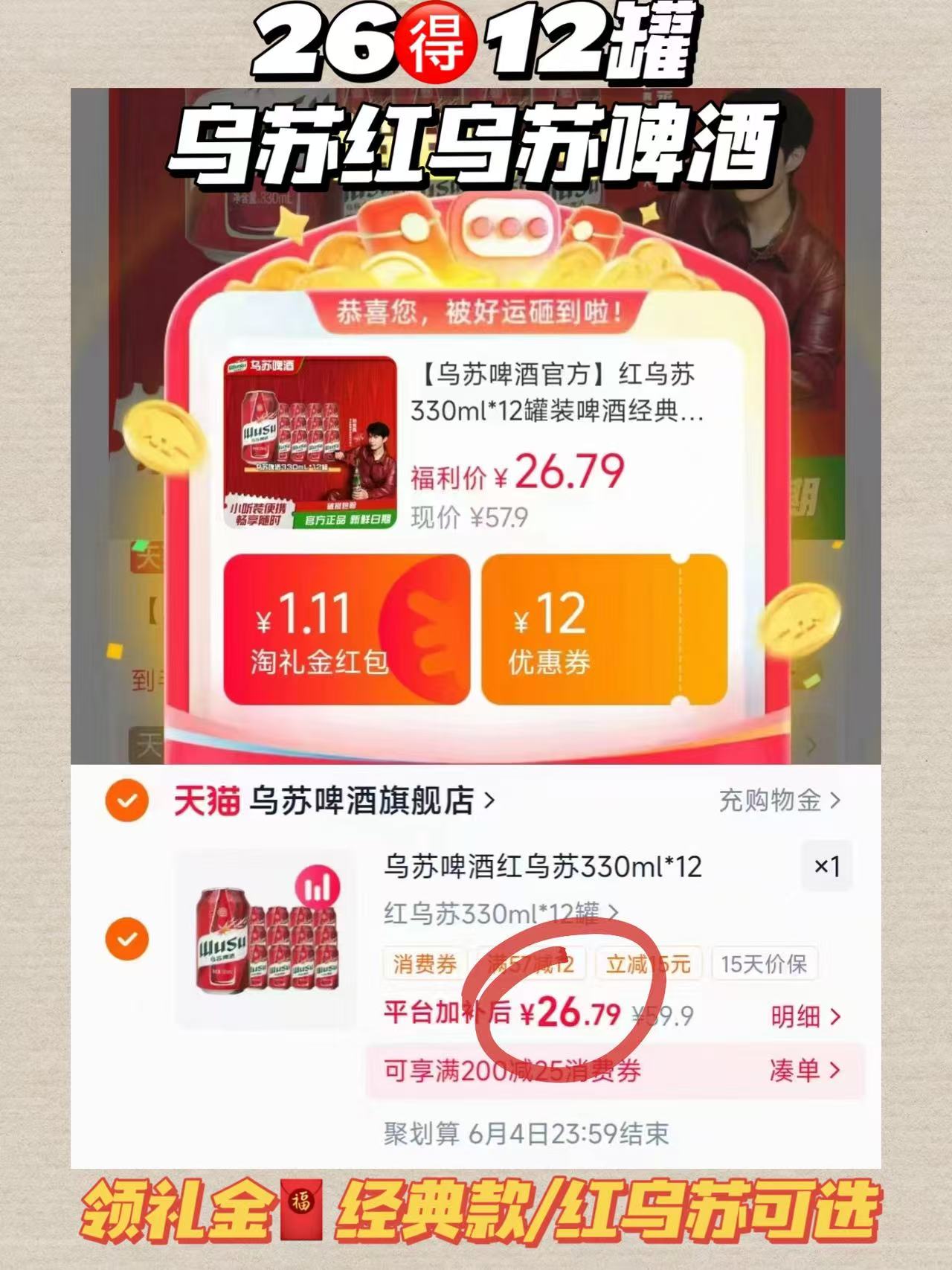乌苏啤酒330ml*12罐 26元 - 86线报