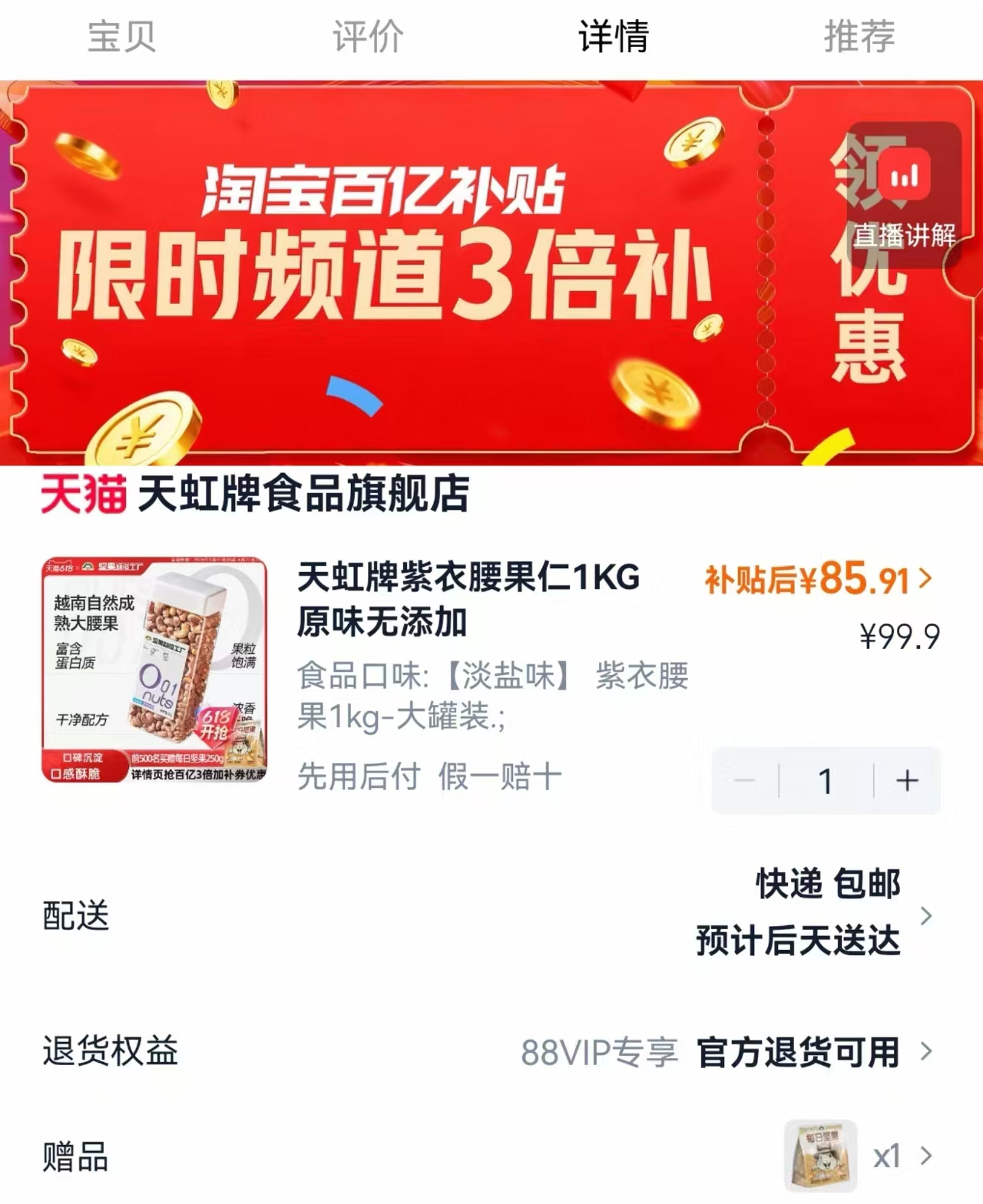 天虹牌大颗粒紫衣腰果1kg 赠近效期250g每日坚果 85元 - 86线报