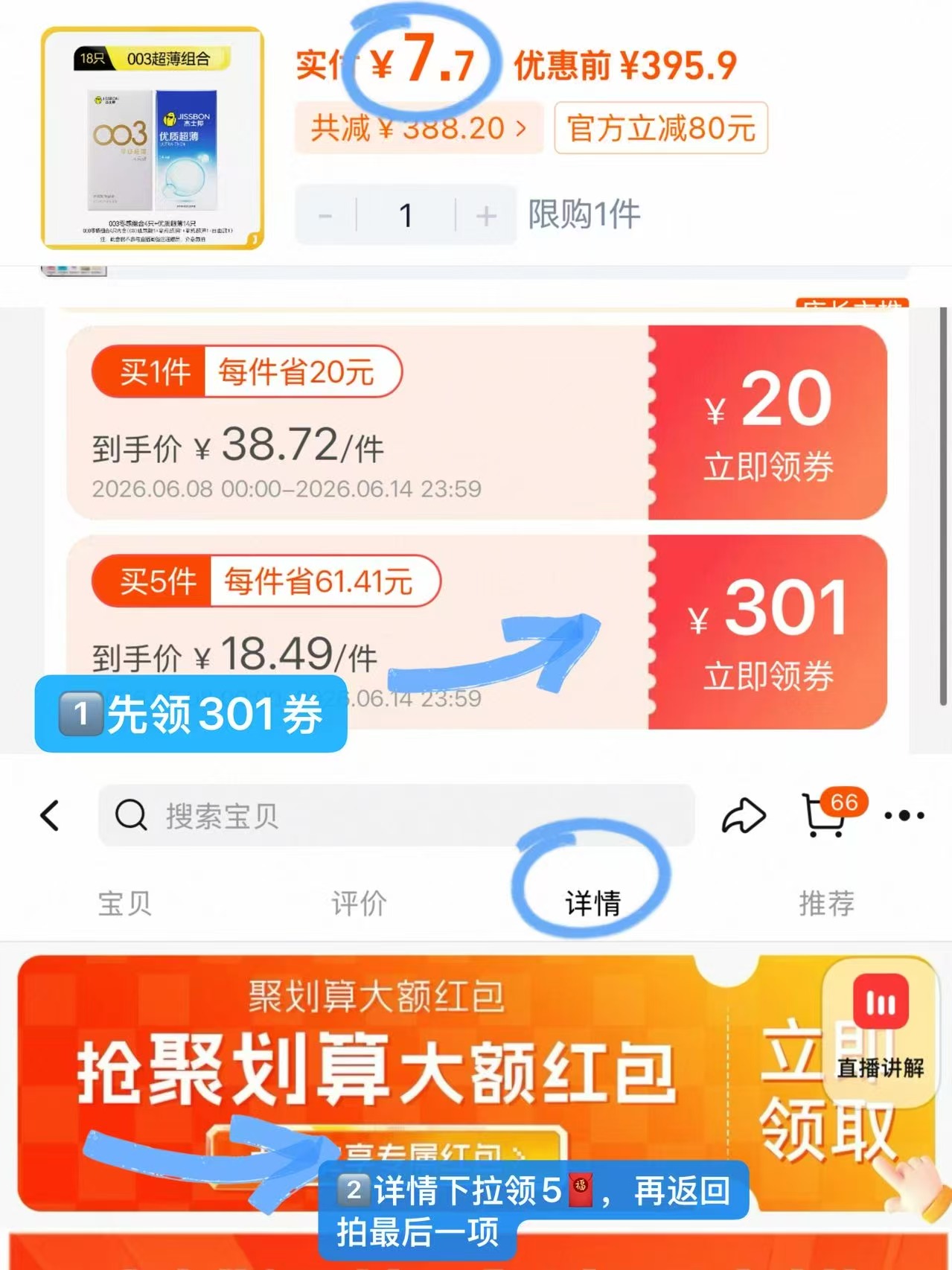 杰士邦小孩嗝屁套拍最后一项18只 7.7元 - 86线报
