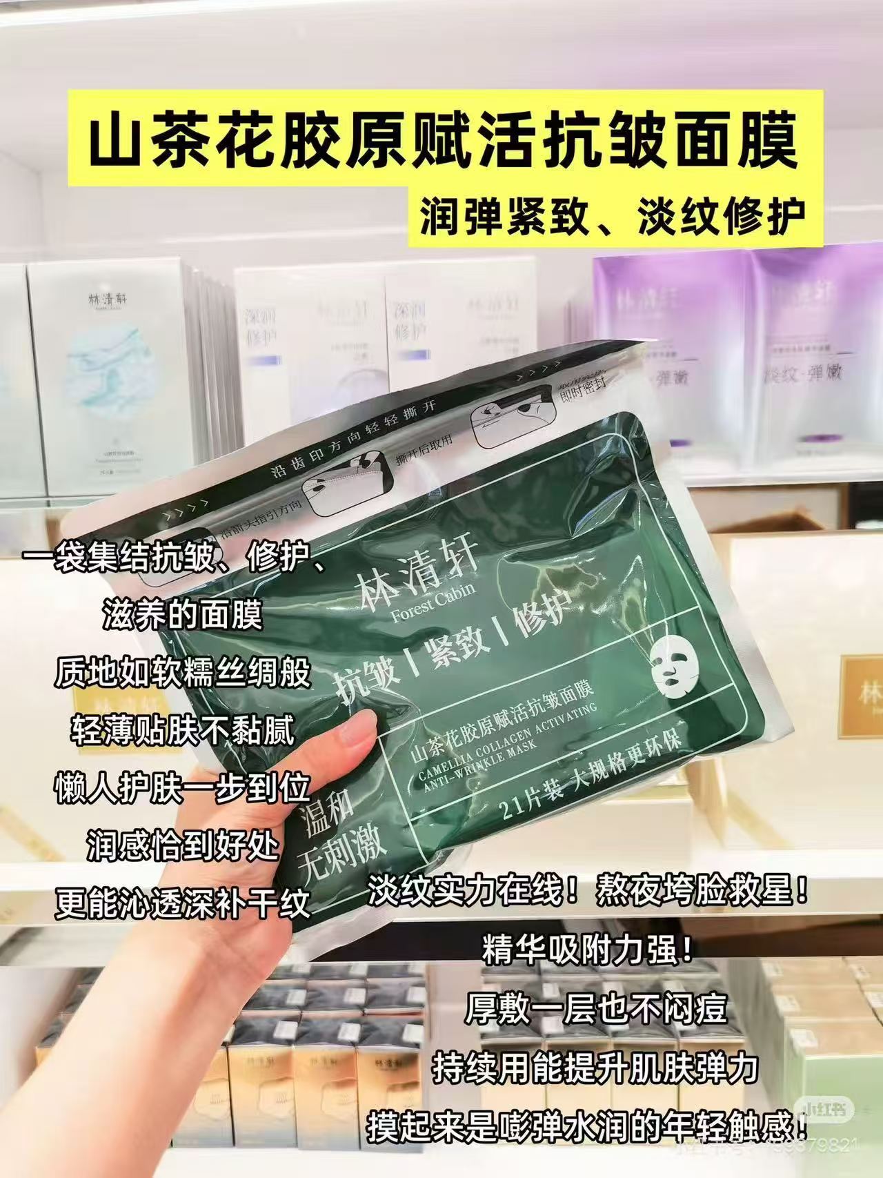 林清轩山茶花胶原赋活抗皱面膜21片 25.9元 - 美泡泡 林清轩山茶花胶原赋活抗皱面膜21片 25.9元 - 美泡泡