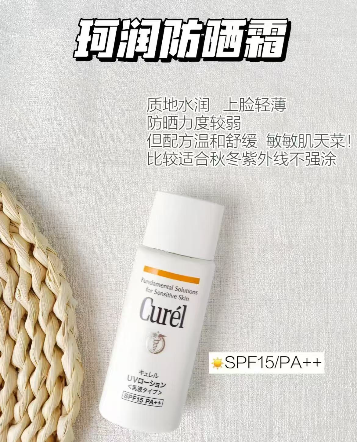 珂润温和防晒乳液防晒60ml PA++ 47元 - 美泡泡