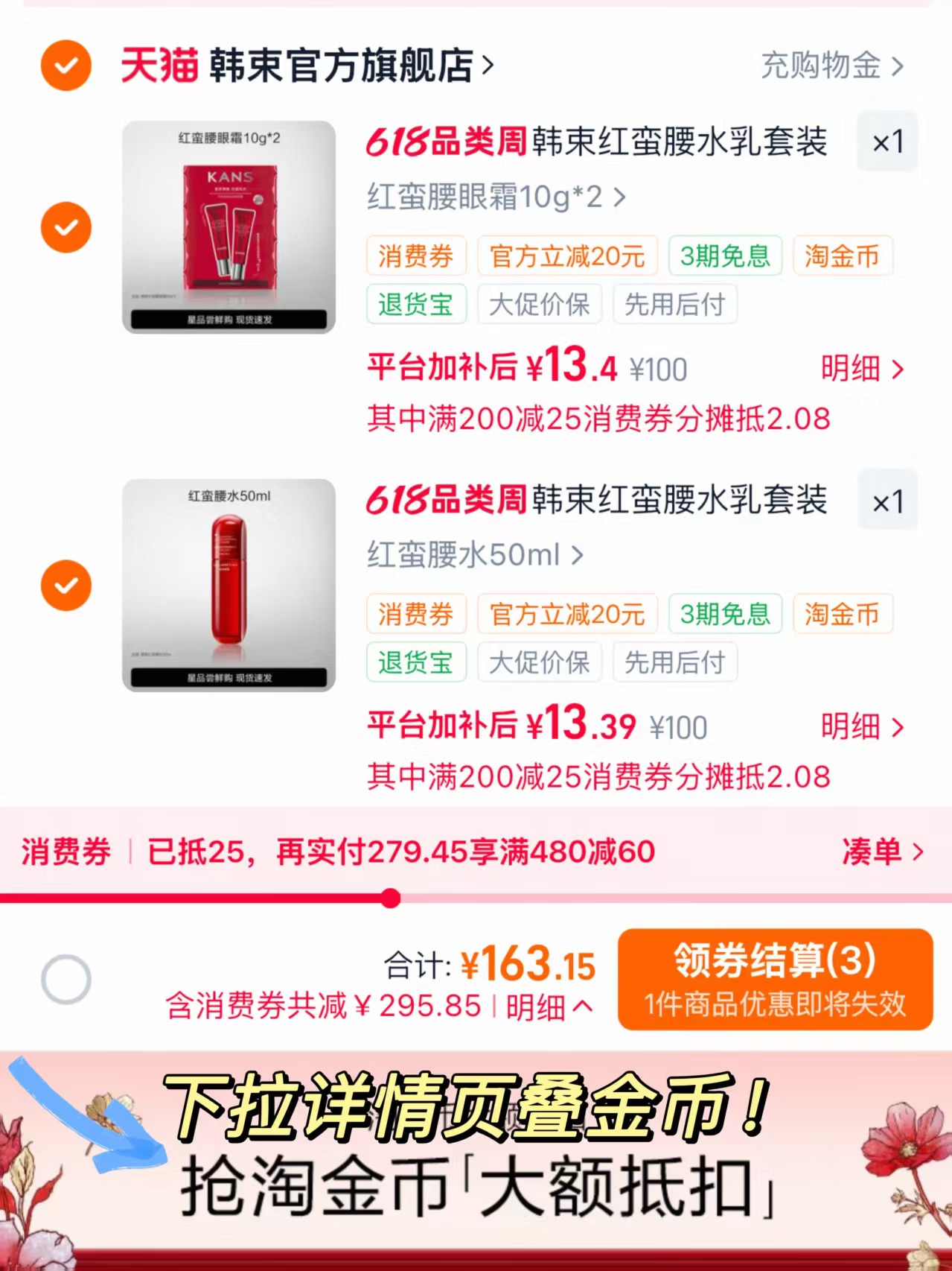 韩束红蛮腰合集拍2件 26元 - 86线报
