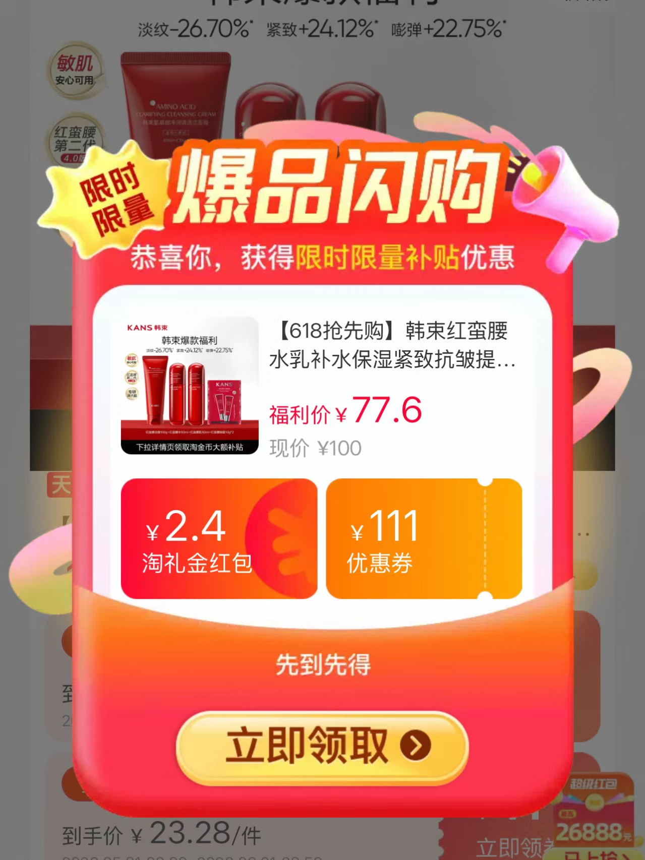 韩束红蛮腰合集拍2件 26元 - 86线报