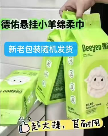 德佑小羊悬挂绵柔巾拍1发4提*200抽 49.6元，德佑羊咩咩折160抽 9元 - 86线报