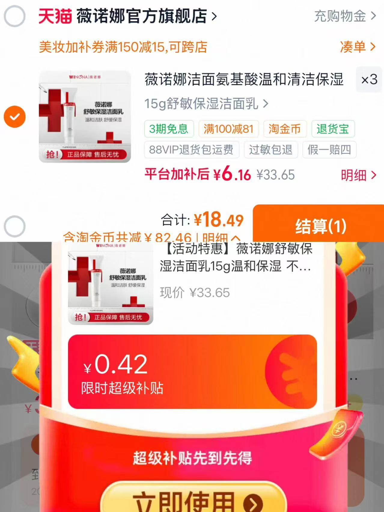 薇诺娜洁面乳15g拍3件 18元 - 86线报