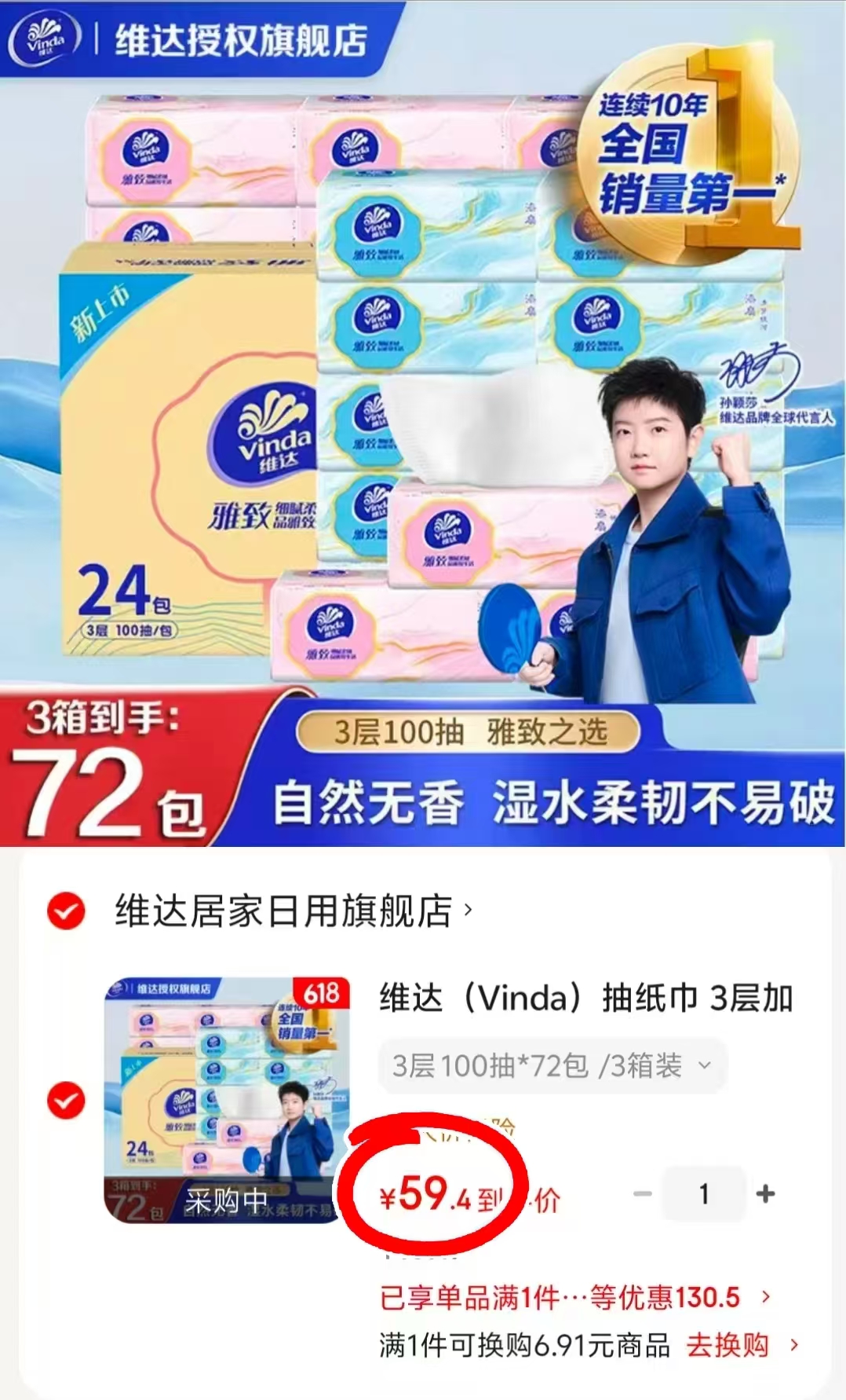 维达雅致抽纸100抽*72包 59.4元 - 86线报