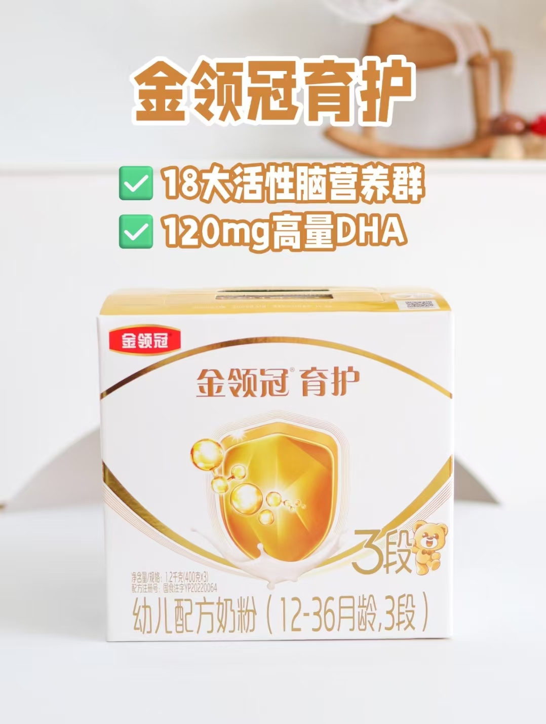 金领冠三联育护3段奶粉1200g大盒 144元,金领冠三联育护3段奶粉共2盒 288元 - 86线报 金领冠三联育护3段奶粉1200g大盒 144元,金领冠三联育护3段奶粉共2盒 288元 - 86线报