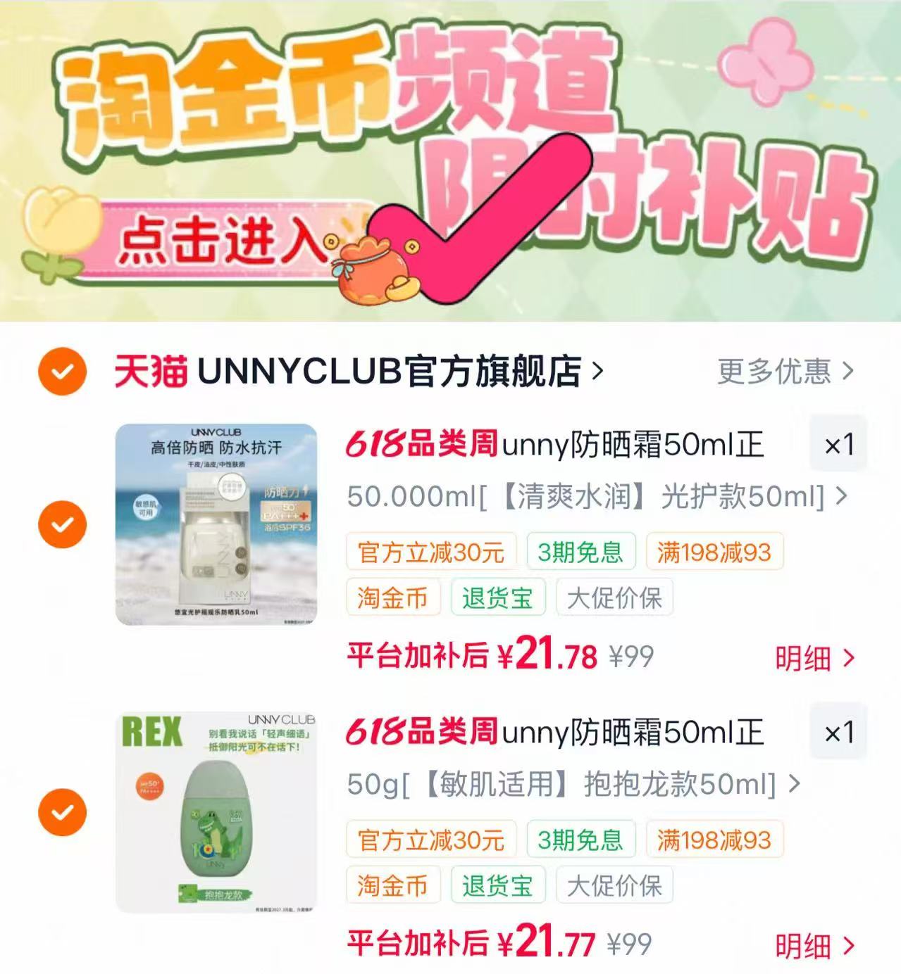 UNNY防晒霜防晒乳50ml拍2件 21.7元,如山婴儿理发器轻音 59元 - 86线报 UNNY防晒霜防晒乳50ml拍2件 21.7元,如山婴儿理发器轻音 59元 - 86线报