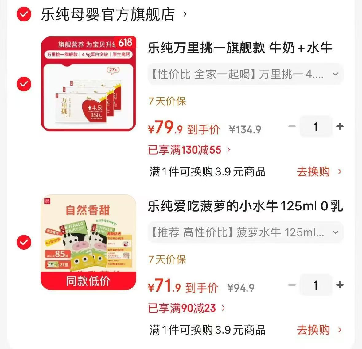 乐纯万里挑一125ml拍1发27盒 79.9元，乐纯爱吃菠萝125ml拍1发27盒 71.9元 - 86线报