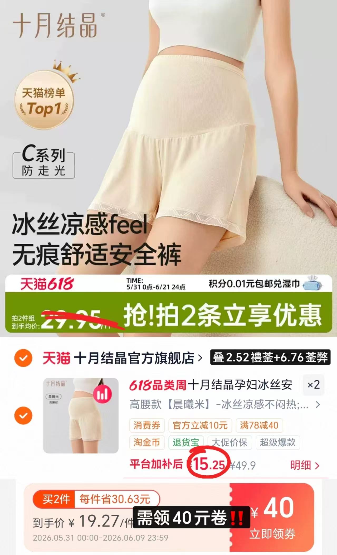 十月结晶孕妇安全裤拍2件 30.5元 - 86线报