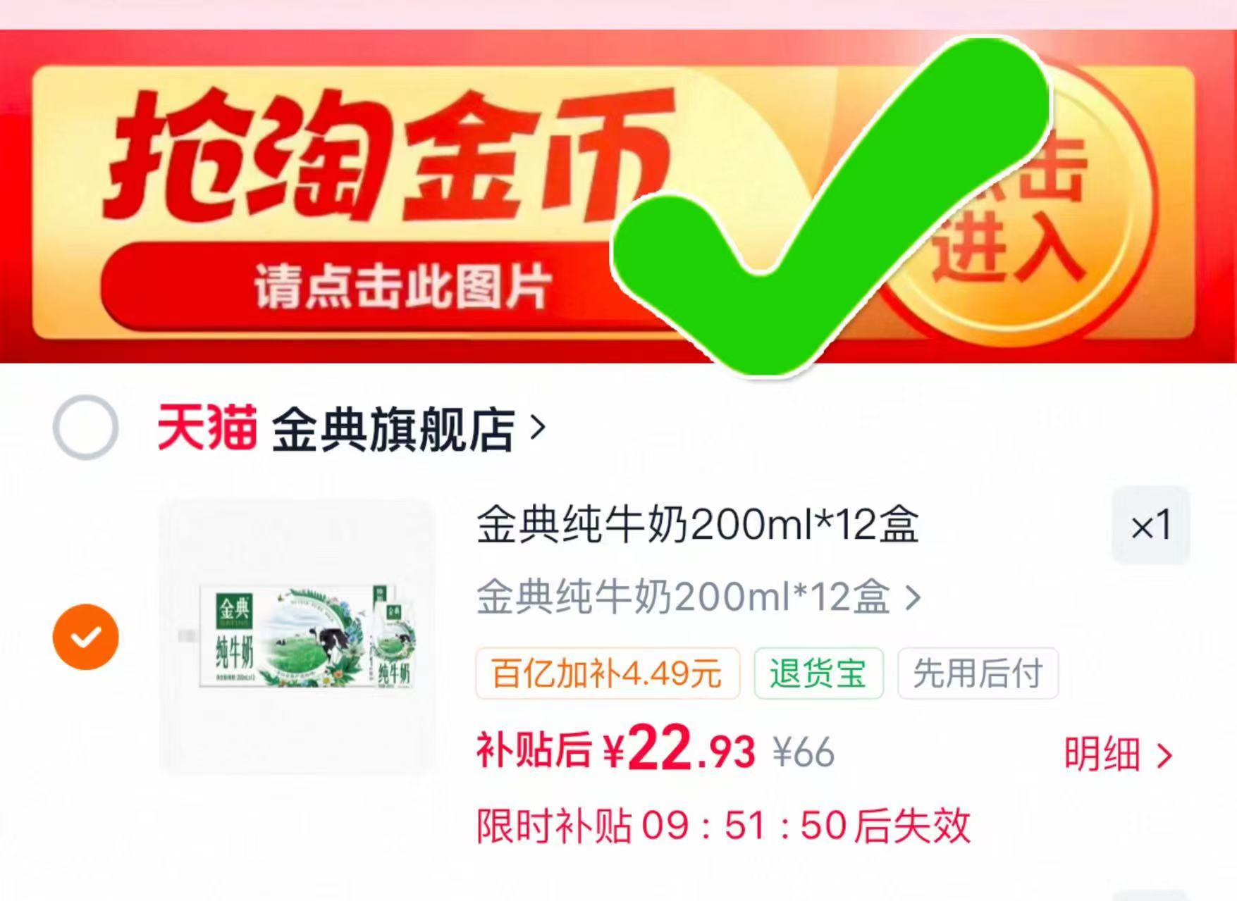 金典纯牛奶200ml12盒 22.9元 - 86线报