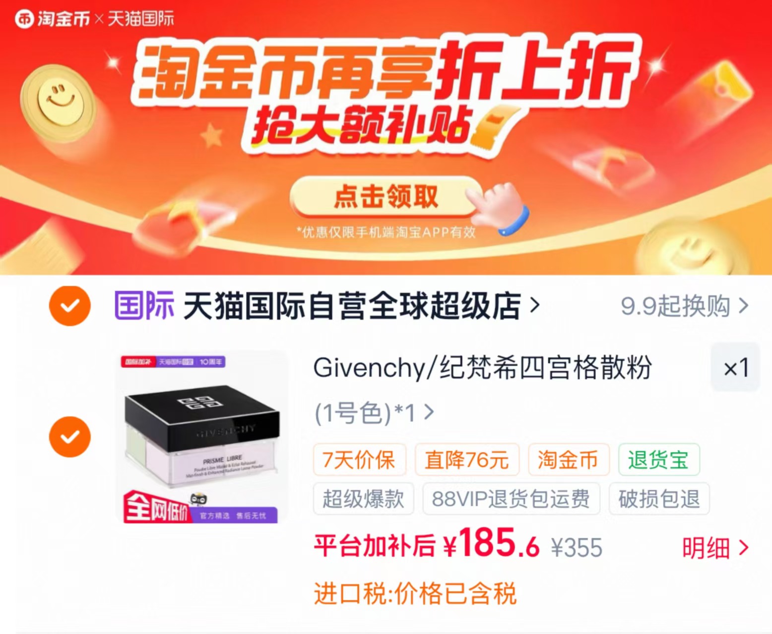纪梵希四宫格散粉12g 185元 - 86线报