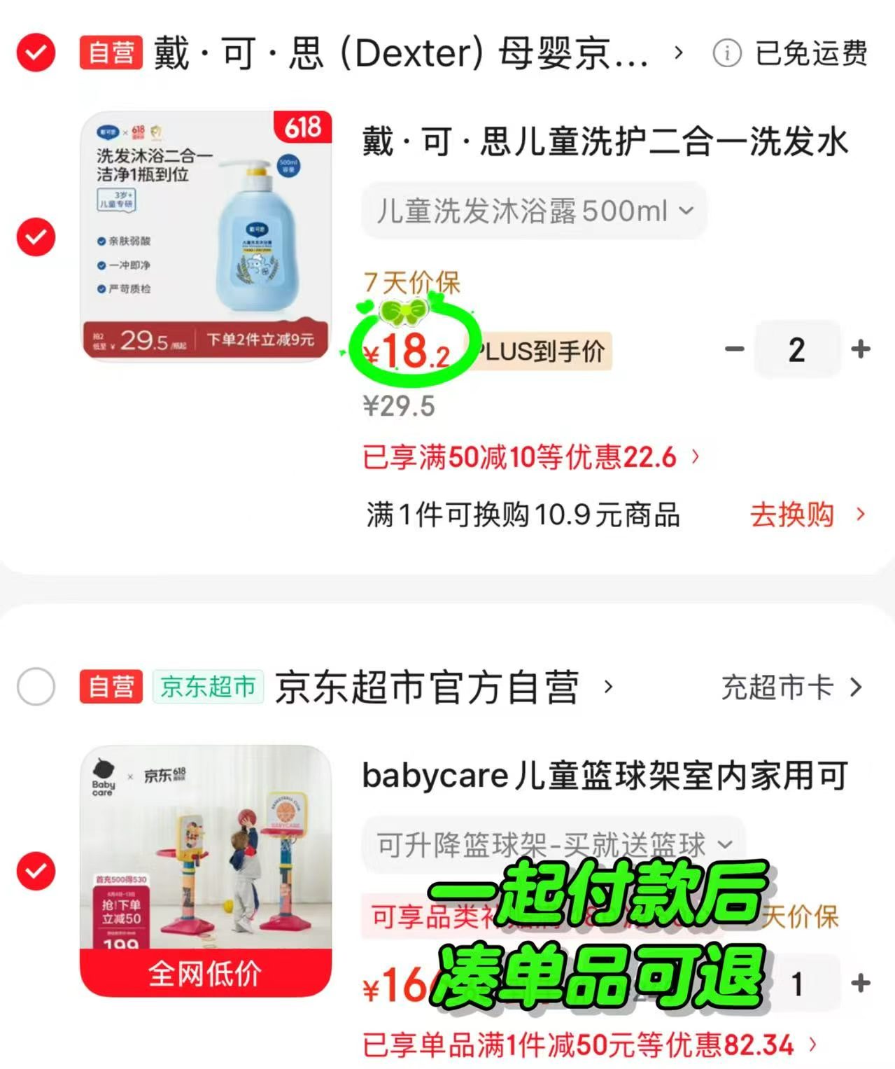 戴可思洗沐二合一500ml拍2件 36元 - 86线报 戴可思洗沐二合一500ml拍2件 36元 - 86线报