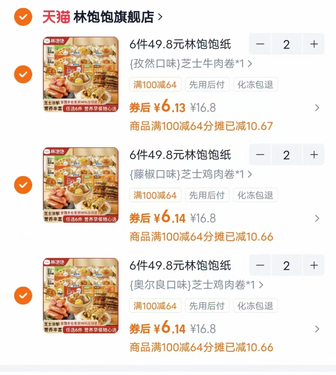 林饱饱纸皮烧麦半成品早餐任选6件 36.8元 - 86线报 林饱饱纸皮烧麦半成品早餐任选6件 36.8元 - 86线报