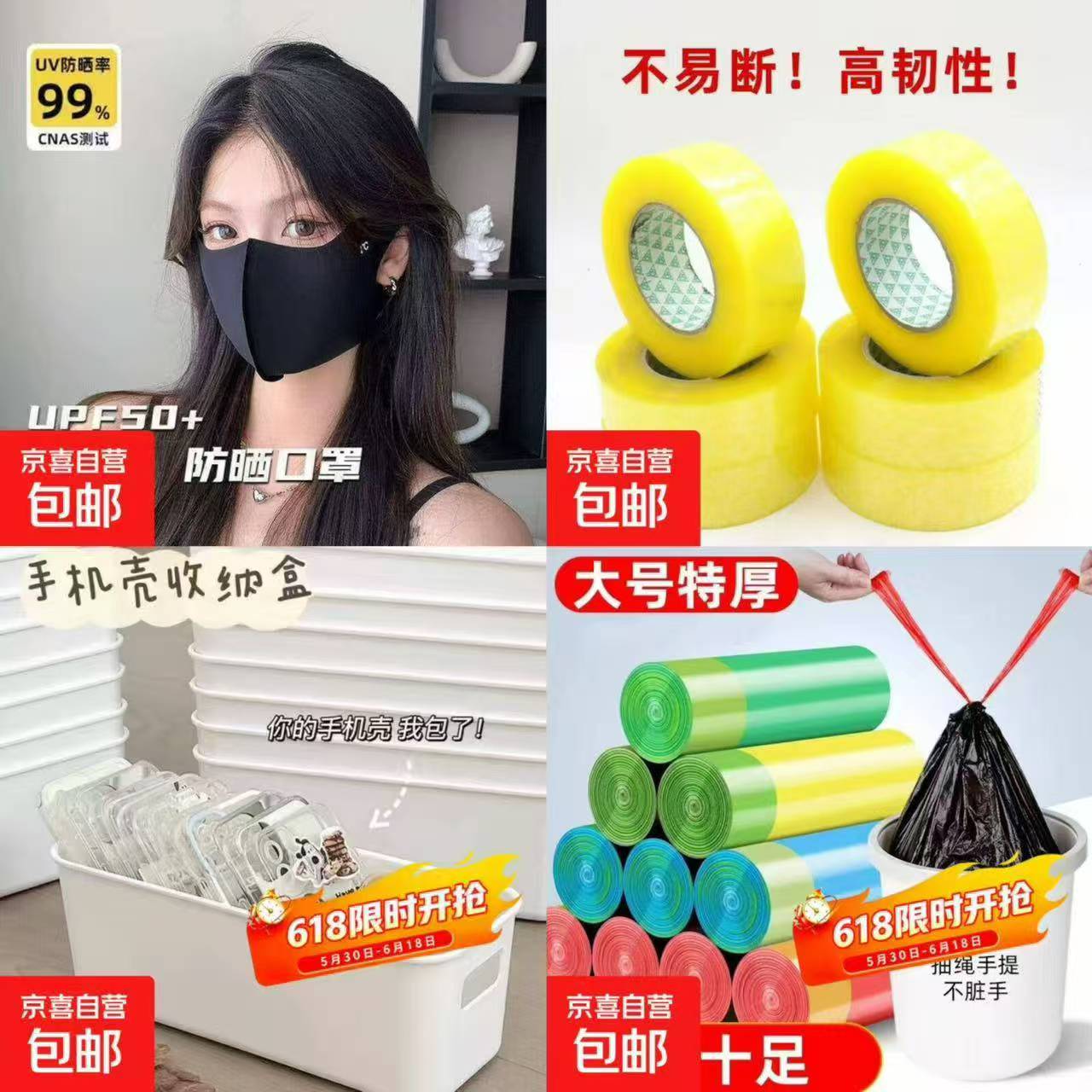 冰丝防晒薄款口罩1个 0.5元，封箱透明大卷胶带1卷 0.5元，厨卫垃圾袋2卷*20只 0.5元 - 86线报
