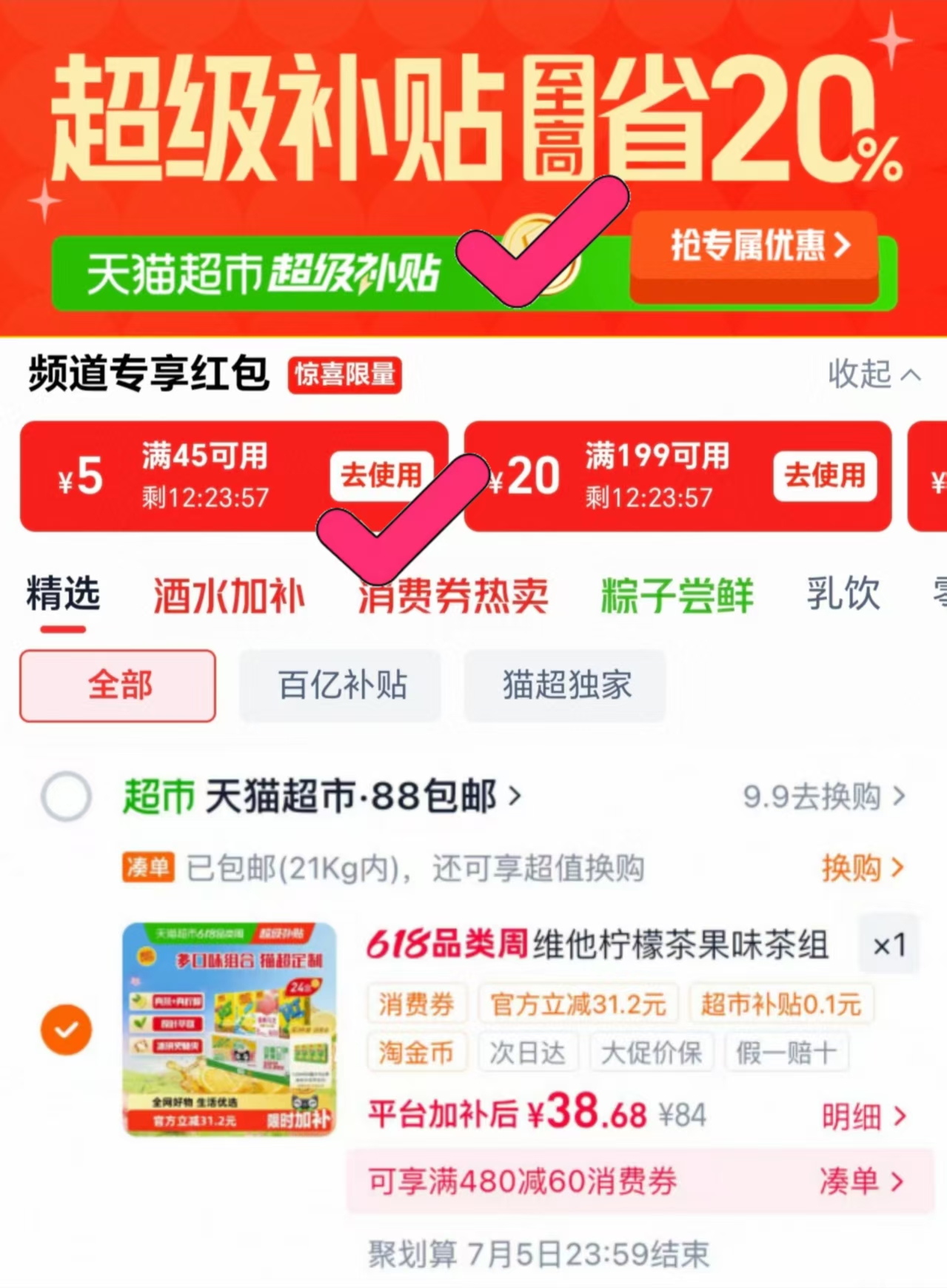 维他柠檬茶组合装250ml*24盒 38.6元 - 86线报