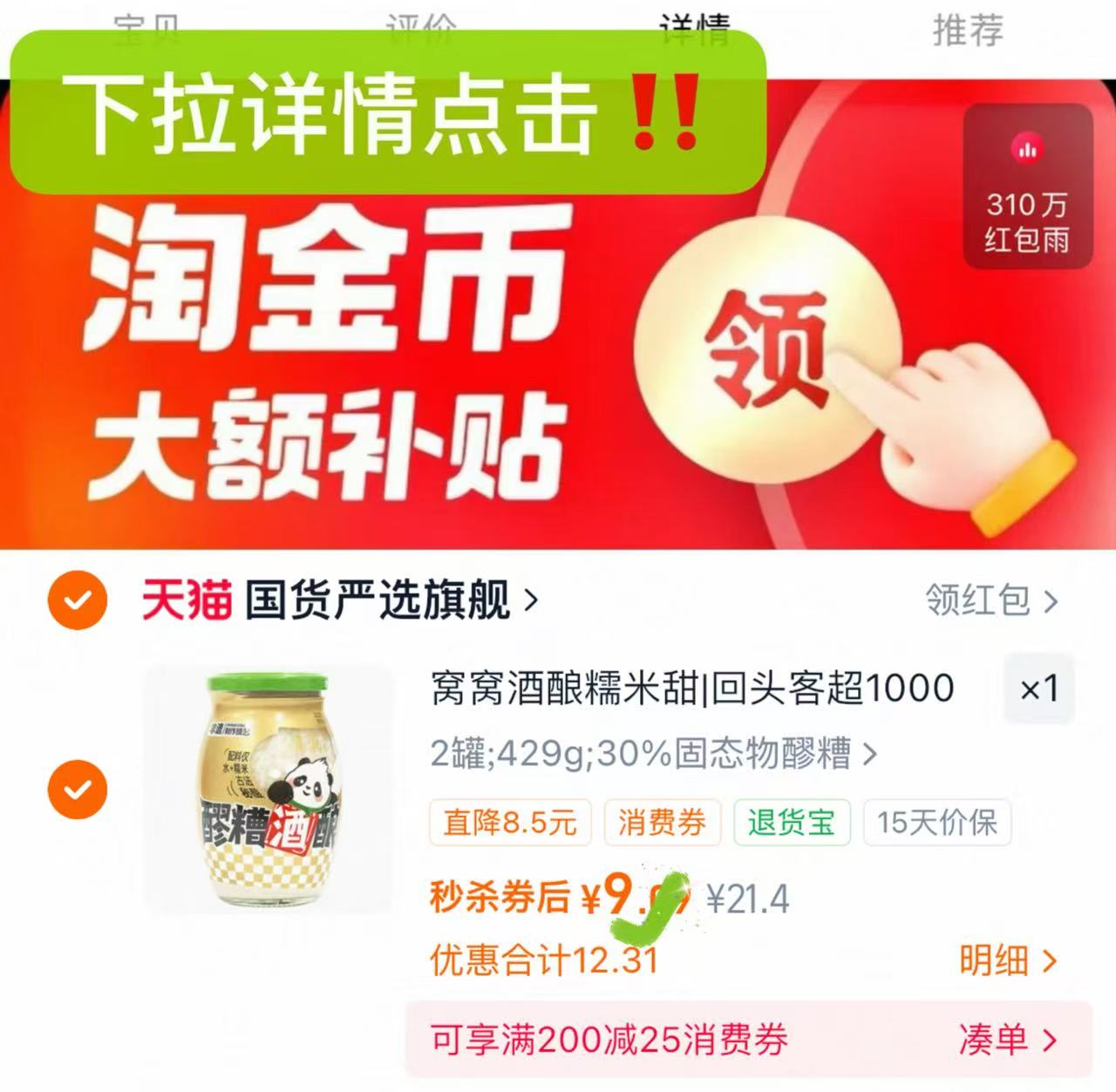 窝窝酒酿醪糟429g大瓶装 9元，窝窝酒酿 4元 - 86线报